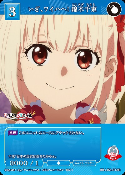 いざ、ワイハへ! 錦木千束 【BB-LR2-013R】